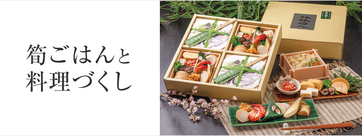 筍ごはんと料理づくし
